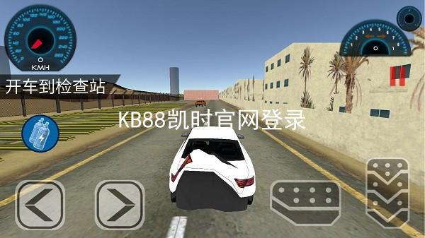 KB88凯时官网登录