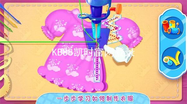 KB88凯时官网登录