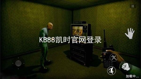 KB88凯时官网登录